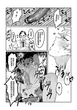 Page 17 of Sports danshi no junan charakei basketball danshi reokun no e-chi na igaku jikken