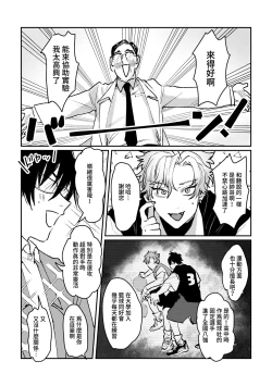 Page 5 of Sports danshi no junan charakei basketball danshi reokun no e-chi na igaku jikken