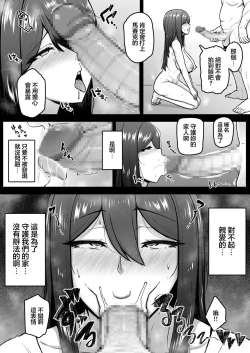 Page 12 of Okusan ga Kinyoku Ochisuru Dosukebe Zuma deshita