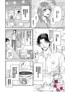 Page 4 of tosiue no kare ha ama ku ida ku。～XX saisa no yara sii zyouzi01