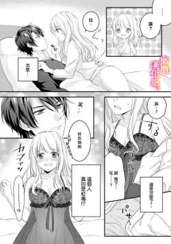 Page 18 of kekkon made etti ha kinsi！？ nengan no syoya wo muka e ta hutari no o hanasi。~13