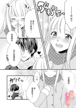 Page 48 of kekkon made etti ha kinsi！？ nengan no syoya wo muka e ta hutari no o hanasi。~13