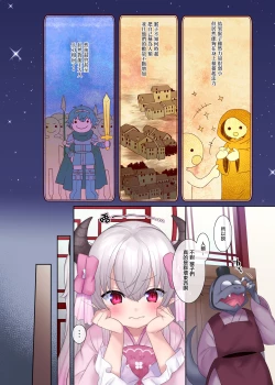 Page 21 of Yuusha Aku ni Ochiru| 勇者恶堕～龙姬梅法的觉醒～