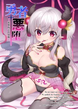 Page 2 of Yuusha Aku ni Ochiru| 勇者恶堕～龙姬梅法的觉醒～