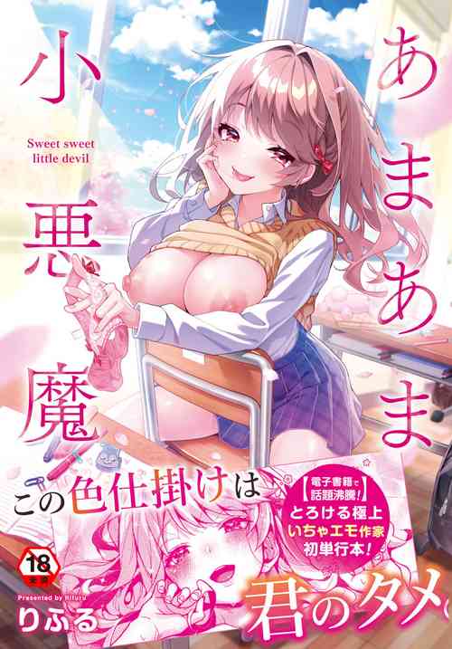 Download Amaama Koakuma