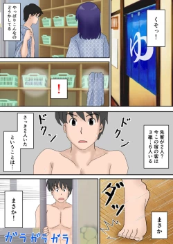 Page 18 of Fuufu Koukan no Yado