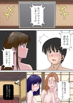 Page 54 of Fuufu Koukan no Yado