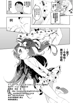 Page 34 of Gakkou Tokidoki Sex Yajikanme