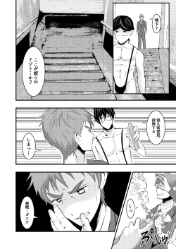 Page 3 of Sennou Shuuyou, Torawareta Kouan Keisatsu