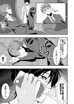 Page 4 of Sennou Shuuyou, Torawareta Kouan Keisatsu