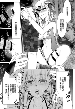 Page 11 of Maou-sama wa Jouyoku o Osaerarenai