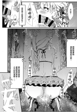 Page 14 of Maou-sama wa Jouyoku o Osaerarenai