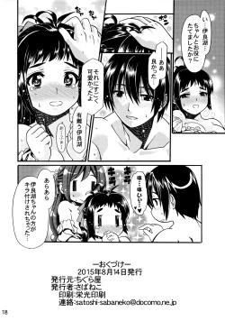 Page 17 of Kyuuryoukan no Oshigoto