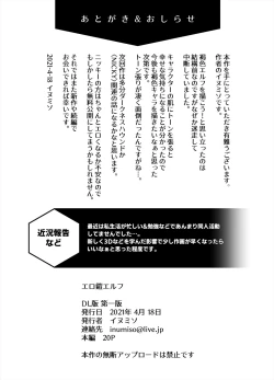 Page 23 of Ero Yoroi Elf