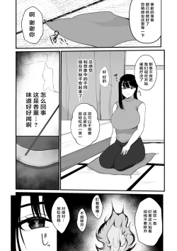 Page 5 of Ninkatsu Hitozuma Akutoku Saimin Ryouhou de Gokainin