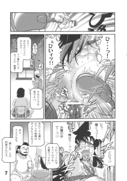 Page 6 of Atsuku Yodonde Toketa Natsu
