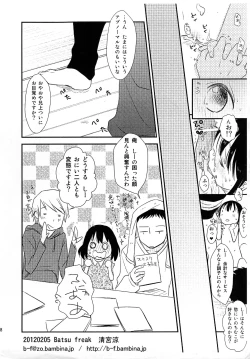 Page 8 of Futari Jime Touch