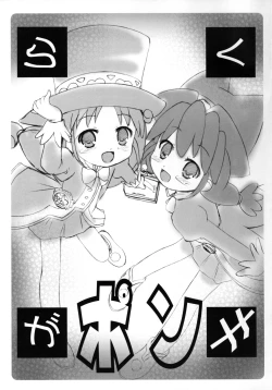 Page 1 of Rakugaki-bon