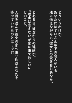 Page 2 of Toshishita Kanojo no Inmon? Service