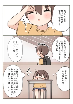 Page 14 of Boku no Onee-chan ga Zenzen Okinai node