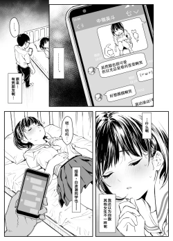 Page 11 of Kanojo no Binetsu to Boku no Hotobori