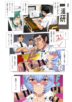 Page 2 of Ayanami Dai 8-kai Kanojo Hen