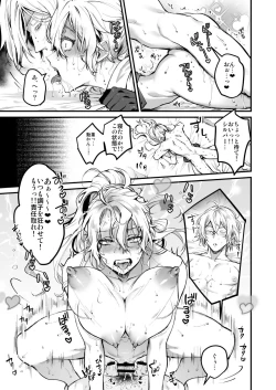 Page 8 of SilSebe Nakayoku Naritai Hen