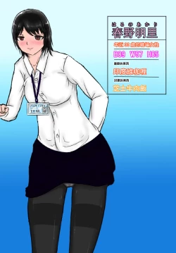 Page 2 of 女上司NTR カッコーは愛の巣で