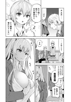 Page 311 of Adamas fanservice