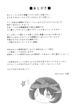 Page 28 of Karakuri Ningyou Milk Iri