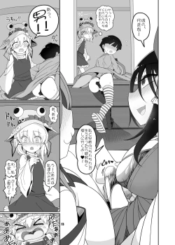 Page 14 of W Miko no Mobu Shounen Hakai