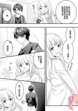 Page 11 of kekkon made etti ha kinsi！？ nengan no syoya wo muka e ta hutari no o hanasi。~13
