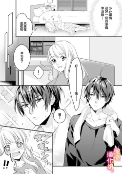 Page 13 of kekkon made etti ha kinsi！？ nengan no syoya wo muka e ta hutari no o hanasi。~13