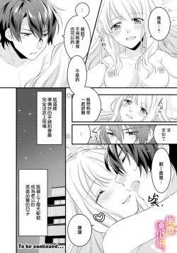 Page 28 of kekkon made etti ha kinsi！？ nengan no syoya wo muka e ta hutari no o hanasi。~13