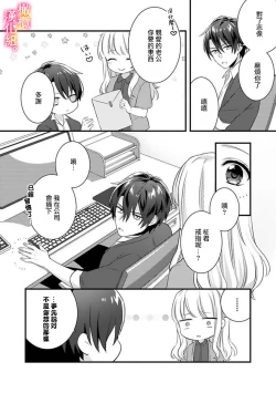 Page 69 of kekkon made etti ha kinsi！？ nengan no syoya wo muka e ta hutari no o hanasi。~13