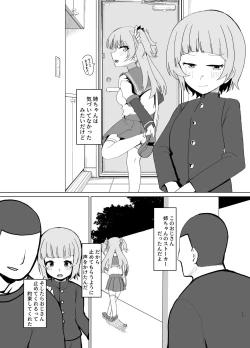 Page 12 of Rena wo Kurawaba Otouto made
