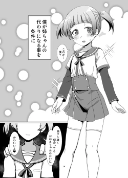 Page 13 of Rena wo Kurawaba Otouto made