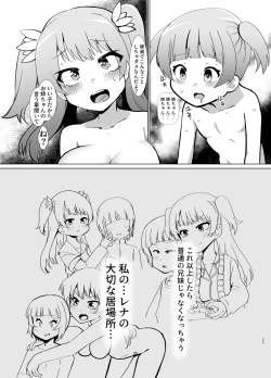 Page 24 of Rena wo Kurawaba Otouto made