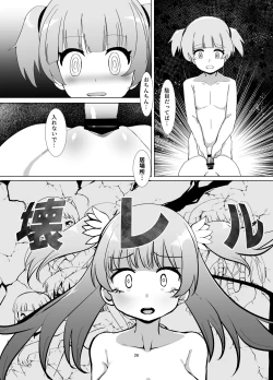 Page 25 of Rena wo Kurawaba Otouto made