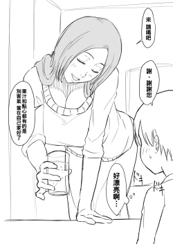 Page 13 of ギャルビッチあなるちゃんと援交おじさん といろいろ（Chinese）