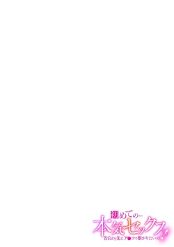 Page 51 of 初めての…本気セックス！〜告白より先にア●コで繋がりたいの〜【R-18版】