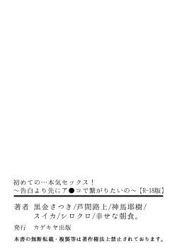 Page 61 of 初めての…本気セックス！〜告白より先にア●コで繋がりたいの〜【R-18版】