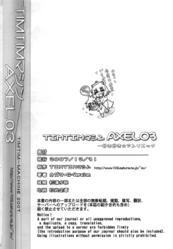 Page 33 of Axel03 ~Suki Suki Henrietta