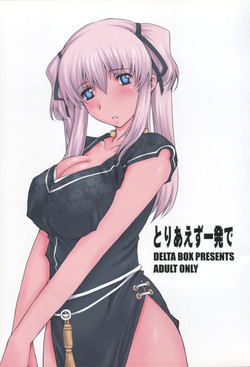 Download Toriaezu Ippatsu de