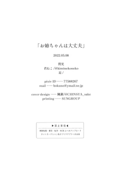 Page 30 of Onee-chan wa Daijoubu