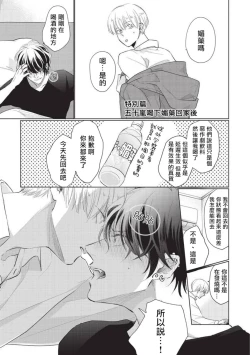 Page 5 of Onegai, Sonnna ni Kamanaide | 求你，不要这么咬我 2021特典 + 单行本番外