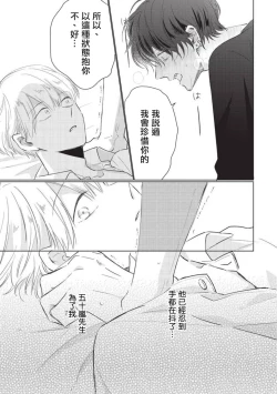 Page 7 of Onegai, Sonnna ni Kamanaide | 求你，不要这么咬我 2021特典 + 单行本番外