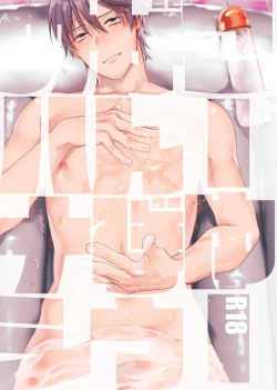 Page 1 of Kouyuu Ganbou no Hanashi