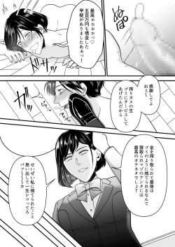 Page 18 of Netorare Junky