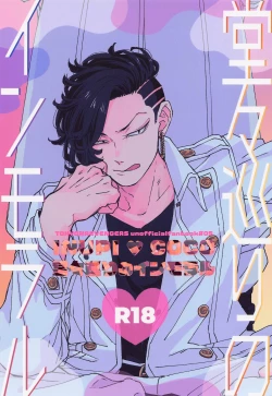 Page 1 of Doudou Meguri no Immoral